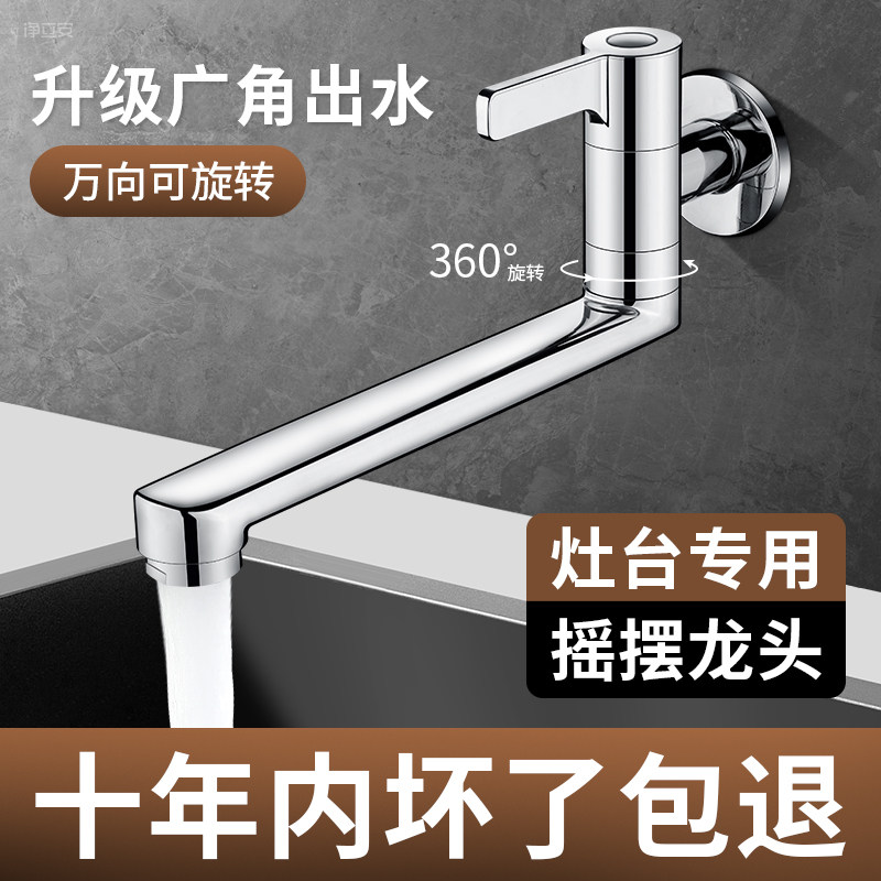 加长水龙头入墙式单冷阳台洗衣拖布拖把池可旋转墙出防溅水嘴家用