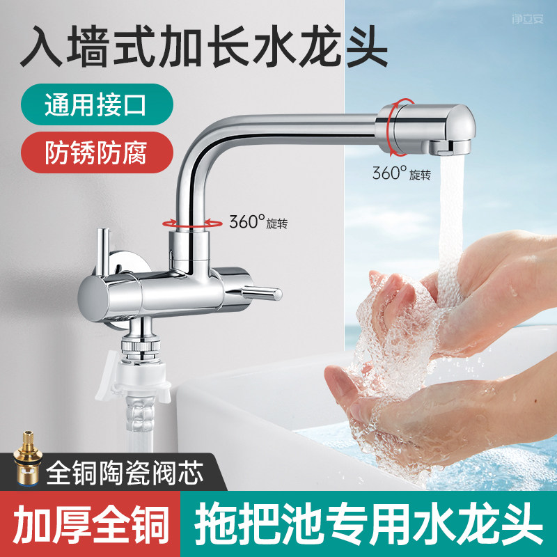 全铜入墙式拖把池水龙头单冷万向旋转加长一进二出阳台洗衣机龙头