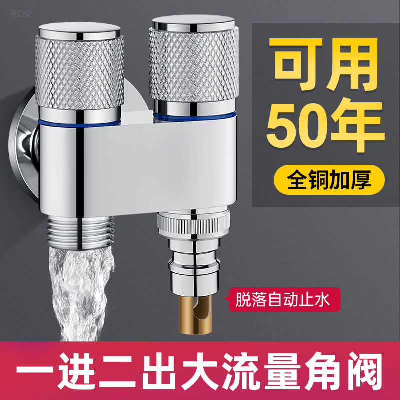 洗衣机角阀一进二出分水阀双出水水龙头自动止水阀一分二接头三通
