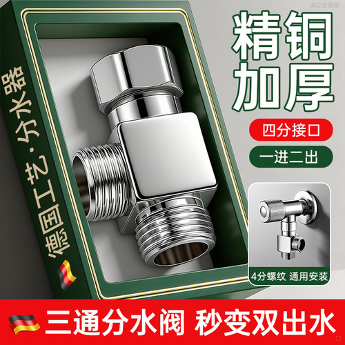 三通分水阀活接4分一进二出分水器进水角阀水龙头一分二转接头