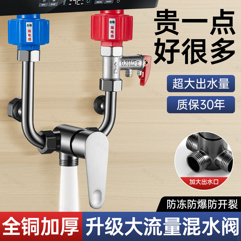 电热水器混水阀配件配大全淋浴U型冷热水龙头通用开关混合阀明装