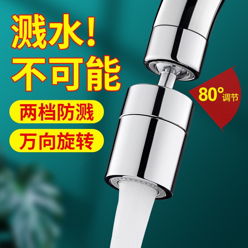 洗菜盆防溅头360度万向可旋转厨房水龙头延伸器接头增压花洒神器