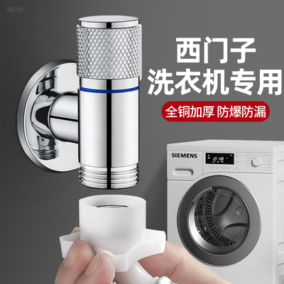 西门子洗衣机专用水龙头6分螺纹全自动滚筒家用全铜超薄迷你角阀