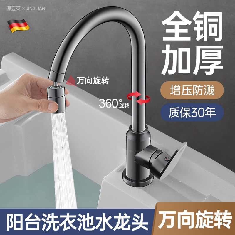 阳台洗衣池家用水龙头洗衣柜洗衣槽洗衣盆洗衣台冷热二合一两用