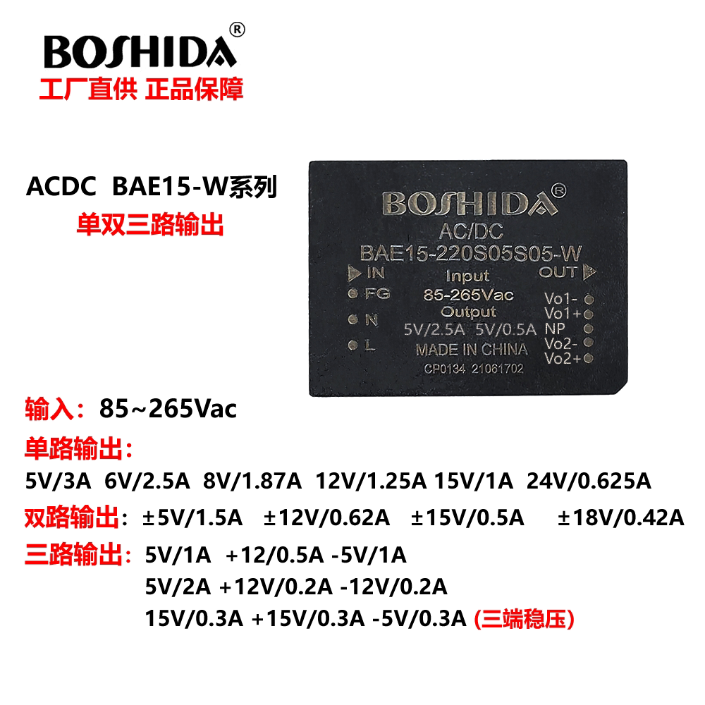 ACDC BAE15W双路隔离三路220转5121524V三端稳压BOSHIDA模块电源