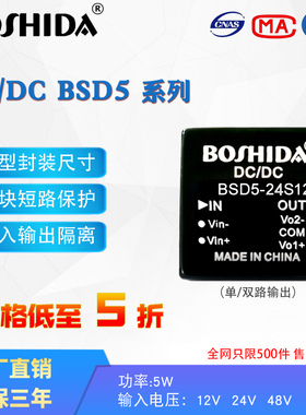 BSD5W DCDC 12v电源模块12V/24V/48V转5V/12V15V宽电压单双路输出