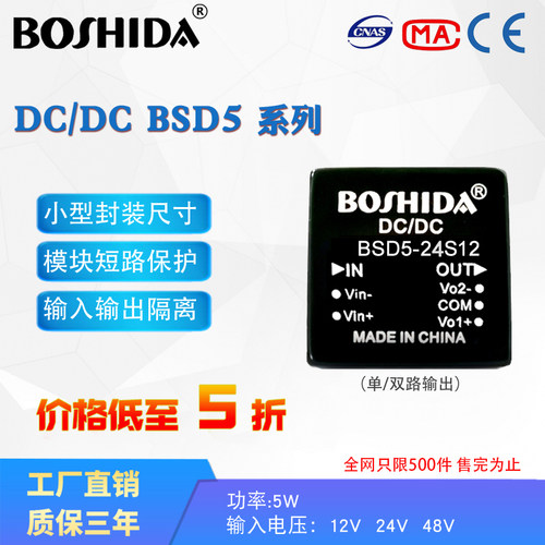 DCDC电源模块BSD5-24S12
