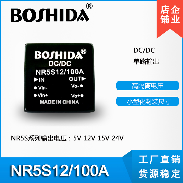 NR3w隔离稳压BOSHIDA24v电源模块