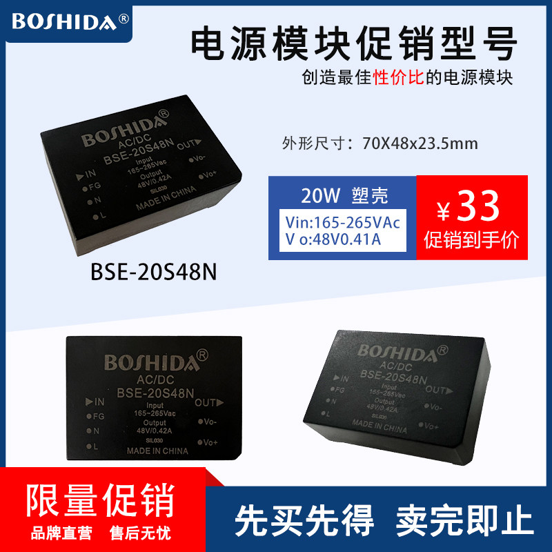 BSE系列ACDC模块电源5 12 24 48V单双路10 15 20W隔离稳压BOSHIDA