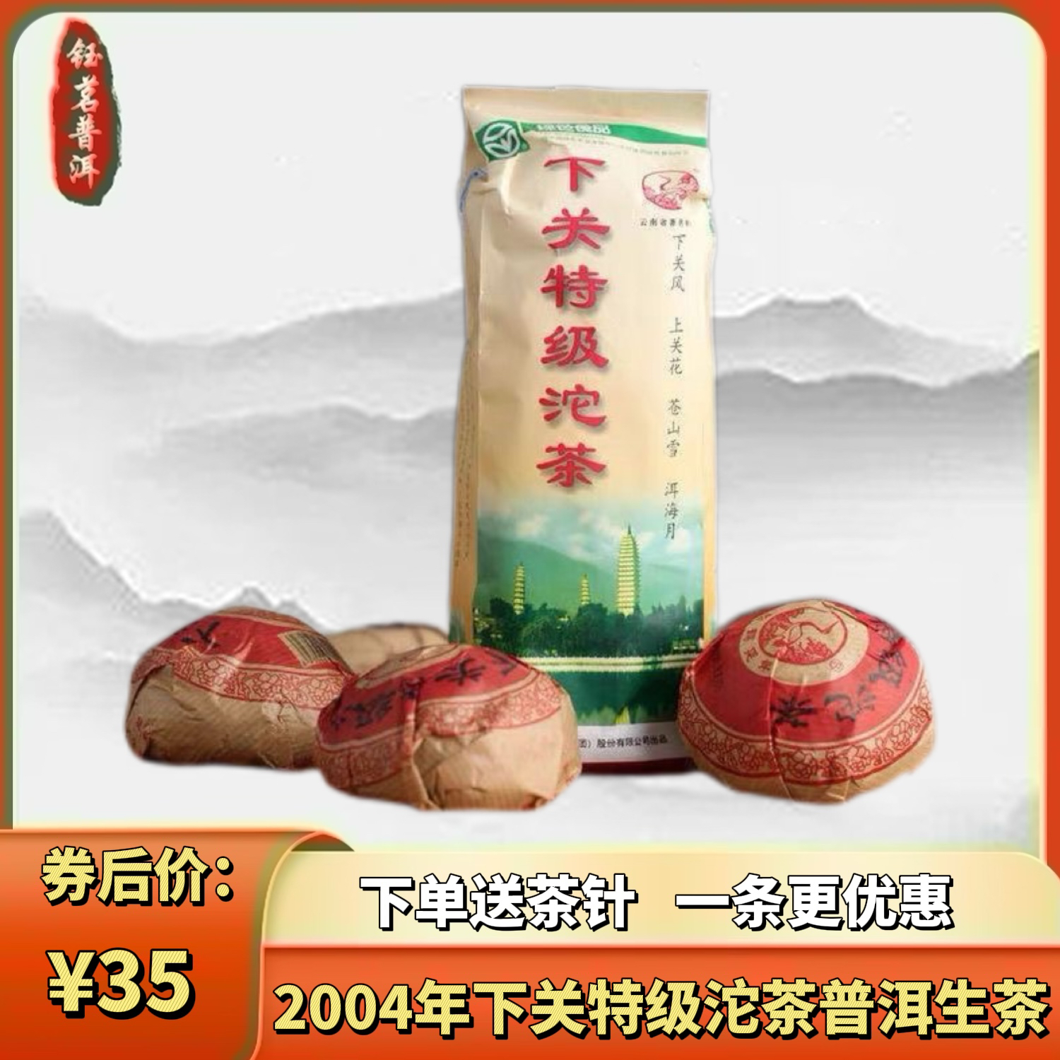生普洱茶 2004年下关特级生沱普洱茶 普洱生茶沱口粮茶便宜