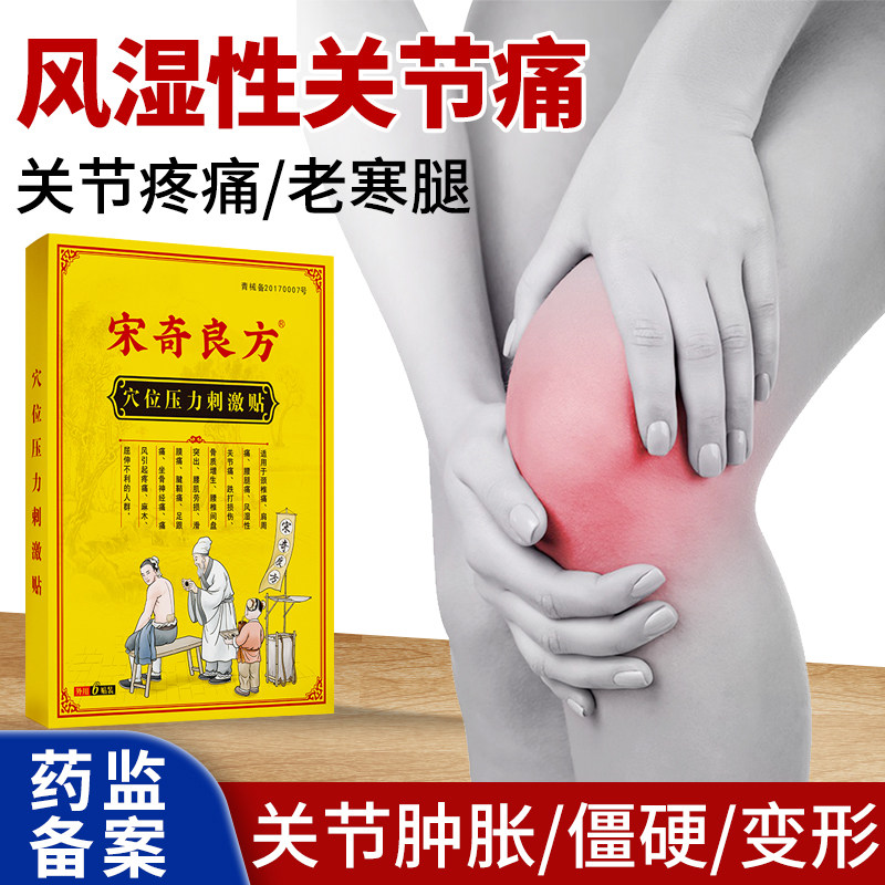宋奇良方风湿类风湿关节疼痛贴膝盖祛风除湿手指中药贴止疼膏药贴,医疗器械,膏药贴（器械）,淘宝优惠券,粉丝福利购,淘宝优惠卷