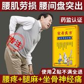 宋奇良方腰疼腰间盘突出专用膏贴腰肌劳损骨刺质增生坐骨神经痛