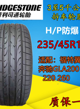 普利司通2354519防爆轮胎适配奔驰GLA200220260福特翼虎235/45R19