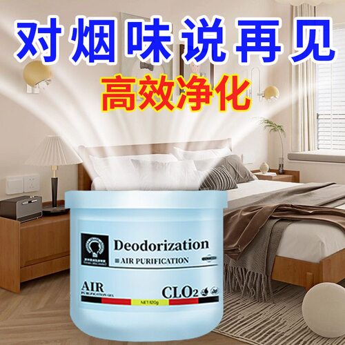 去除烟味分解尼古丁二手烟