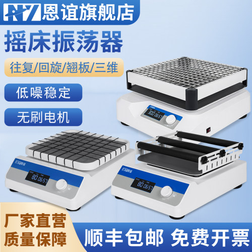 恩谊水平脱色摇床实振荡器实验室