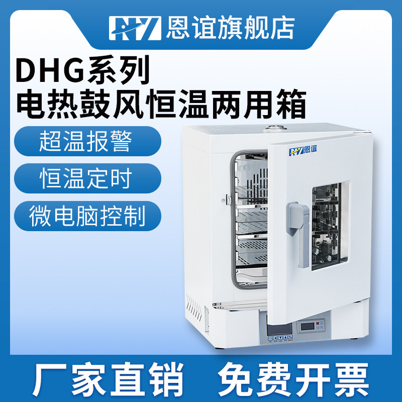 恩谊培养干燥两用箱烘箱图片