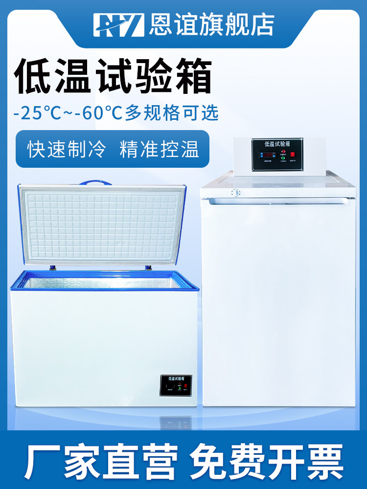 恩艺高低温试验箱老化环境试验箱实验室小型工业低温箱冷冻机冰箱