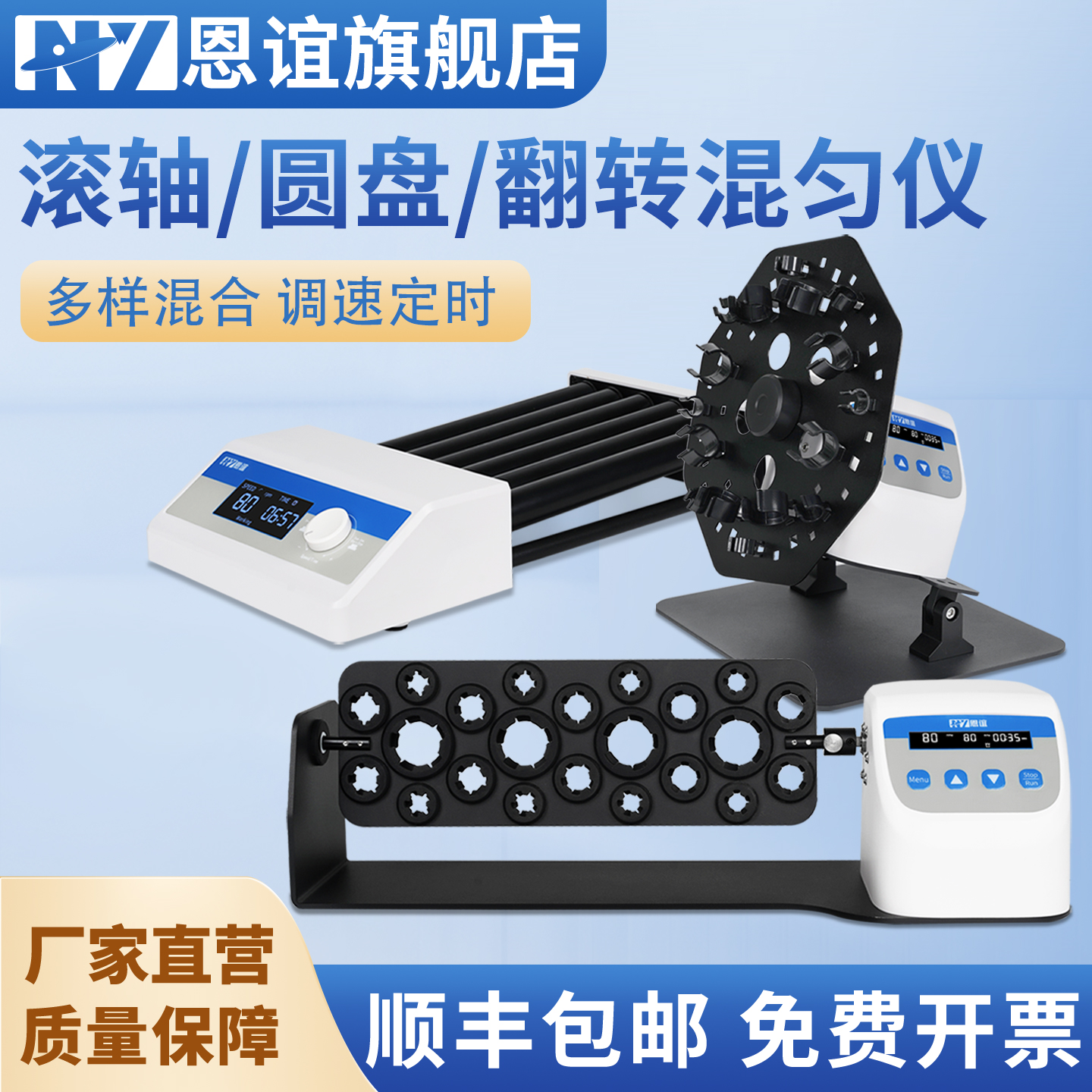 恩谊长轴滚轴圆盘翻转血液混匀仪