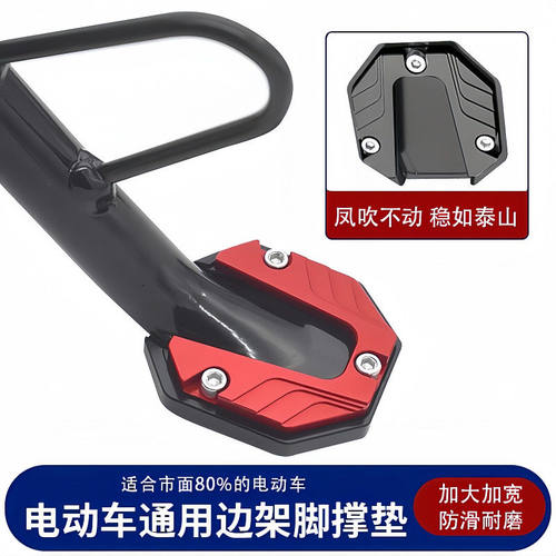 9号电动车侧边撑加大底座脚撑
