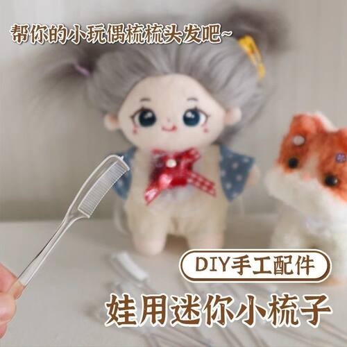 迷你梳子手工diy扭扭棒小狗梳子