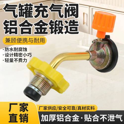 卡式气罐充气阀接头转换露营用