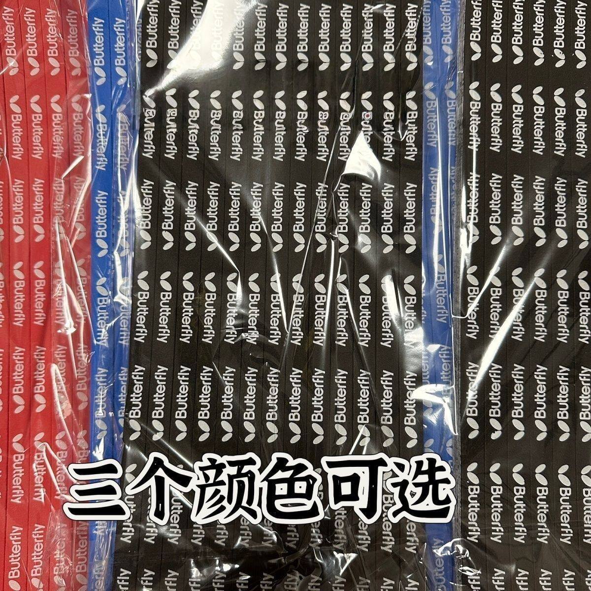 乒乓球拍加厚加宽防撞护边条