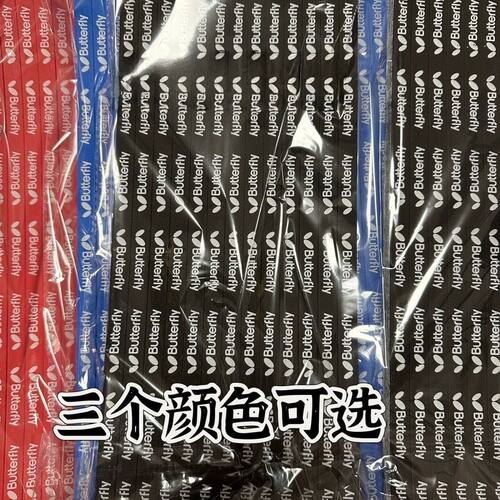 乒乓球拍加厚加宽防撞护边条