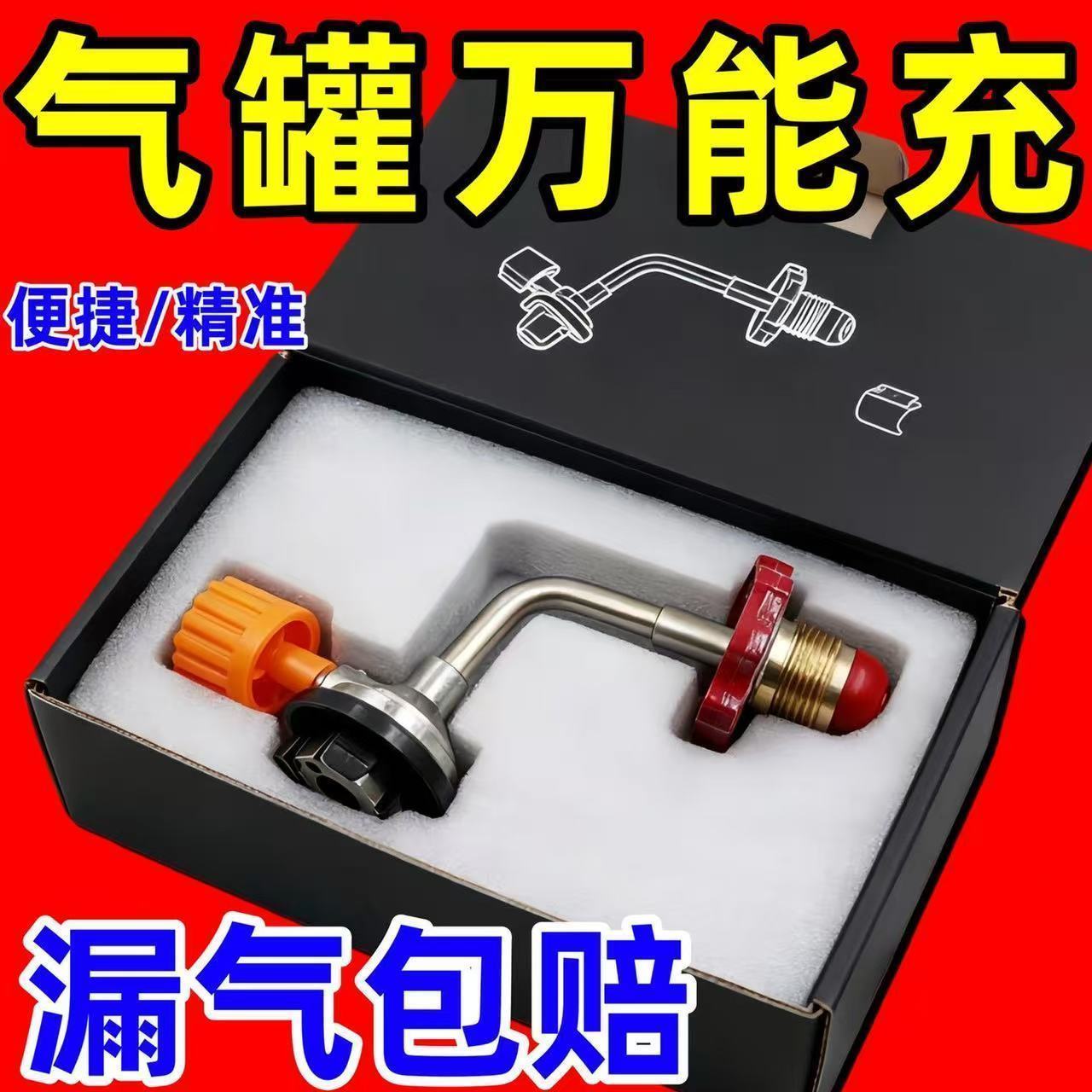 户外卡式气罐充气阀转换接头