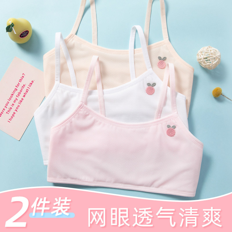 女童内衣夏季网眼薄发育期小学生背心防凸点儿童抹胸女孩第一阶段