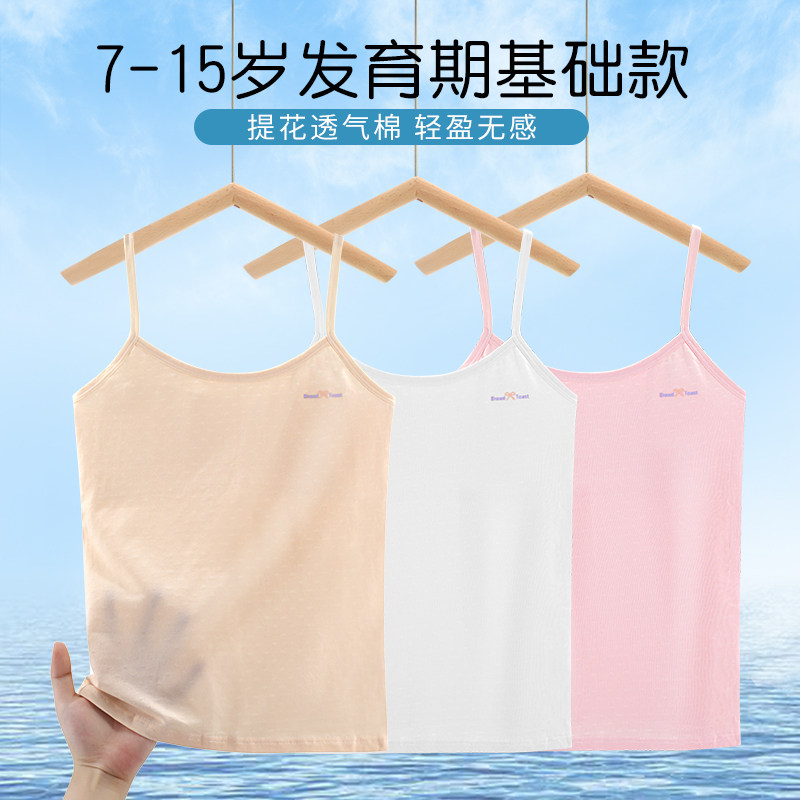 女童内衣发育期小背心长款纯棉内穿吊带少女抹胸学生儿童文胸少女