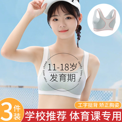 发育期少女初中学生运动文胸青春期女孩高中生防震背心女大童内衣