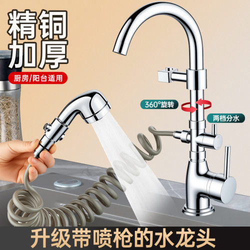 厨房三通水龙头带喷头拖把池水槽水龙头带喷枪加长喷枪管阳台清洗