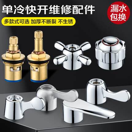 水龙头加厚全铜阀芯金属手柄把手手轮水龙头卫浴配件手轮开关维修