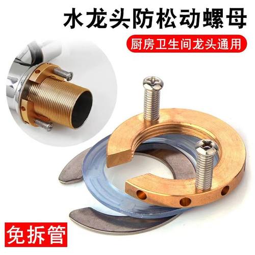 水龙头防松动固定神器厨房水龙头螺母冷螺母洗菜盆水龙头紧固件