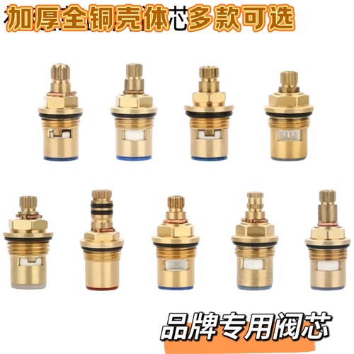 品牌原装全铜阀芯配件单冷快开分体冷热水龙头三角阀陶瓷阀芯维修