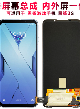 巨秘屏幕总成可适用于黑鲨游戏手机3s屏幕总成黑鲨3S显示屏液晶屏AMOLED触摸屏内外屏一体屏手机屏BS06FA电池