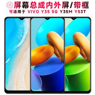 巨秘屏幕总成可适用于vivo y35屏幕总成带框5G触摸y35m显示y53t液晶vivoy35内外vivoy53t一体手机屏电池中框
