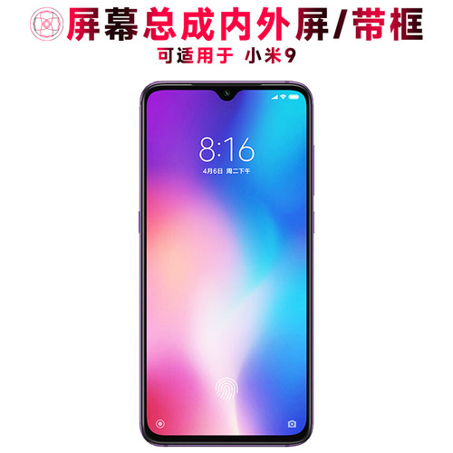巨秘屏幕总成带框适用于小米9