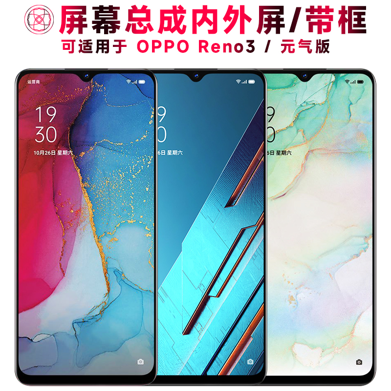 巨秘屏幕总成适用于OPPOReno3