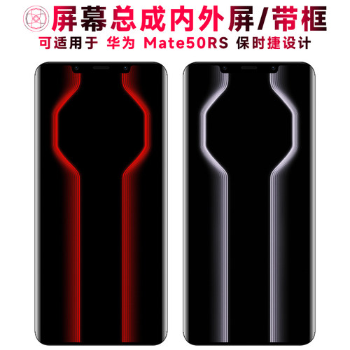 巨秘屏幕总成适用于华为mate50rs