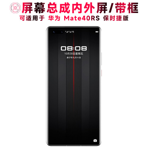 巨秘屏幕总成适用于华为mate40rs