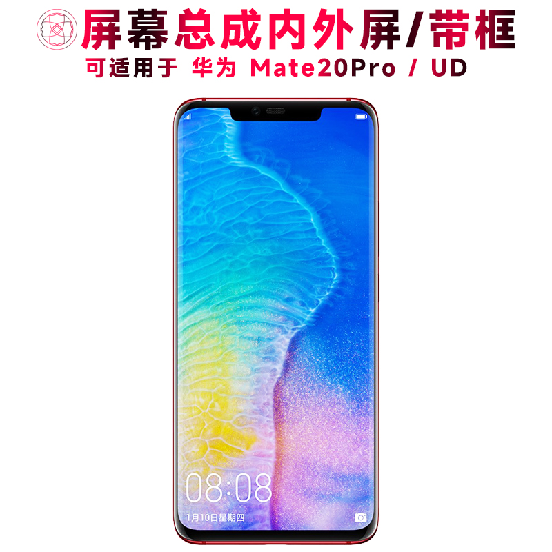 巨秘屏幕适用于华为mate20pro