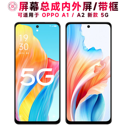 巨秘屏幕总成适用于OPPOA1/A2