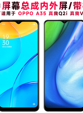 巨秘屏幕可适用于OPPO A35屏幕总成带框真我v3触摸q2i电池c11液晶c12显示屏c15内外c25一体a15手机屏a15s中框