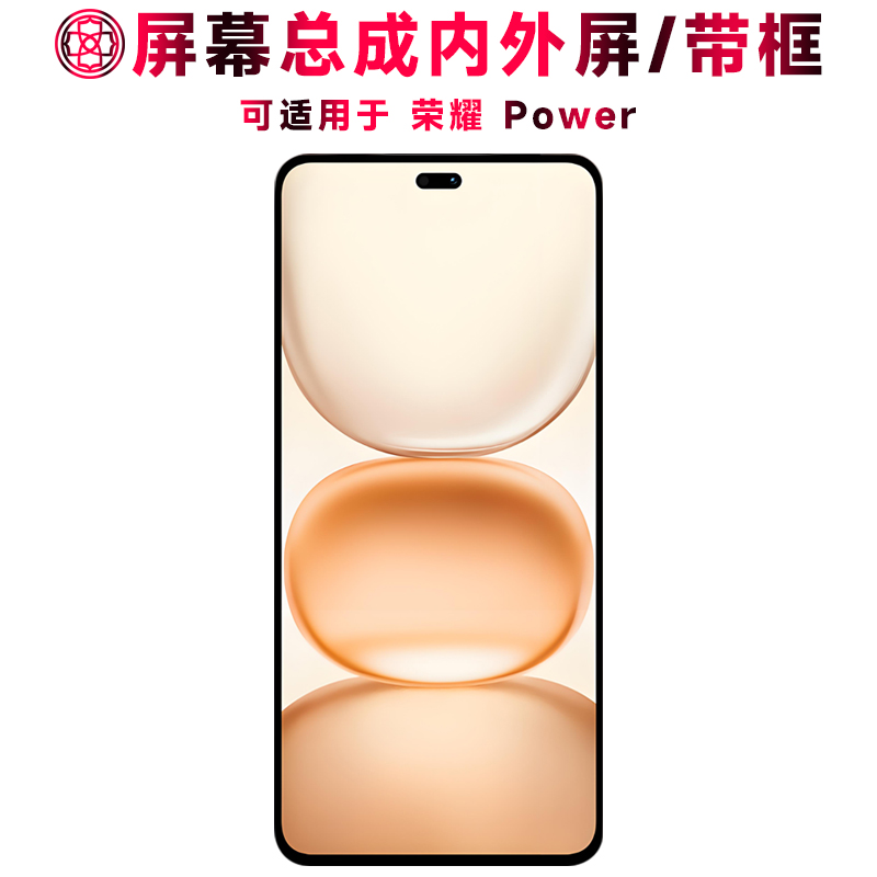 适用于荣耀power屏幕总成/带框