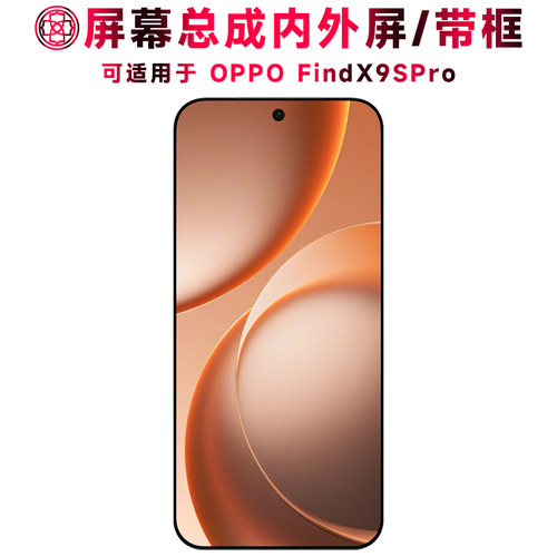 适用于oppofindx9spro屏幕总成