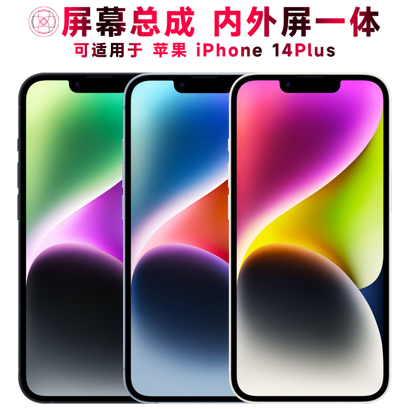 总成苹果14plus手机屏iphone14plus触摸液晶amoled柔性显示内外一体屏