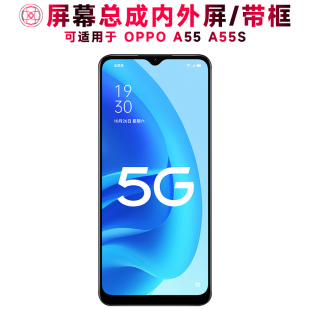 巨秘屏幕可适用于OPPO A55屏幕总成带框A55S液晶屏oppoa55显示屏oppoa55s触摸屏内外屏一体手机屏BLP805电池
