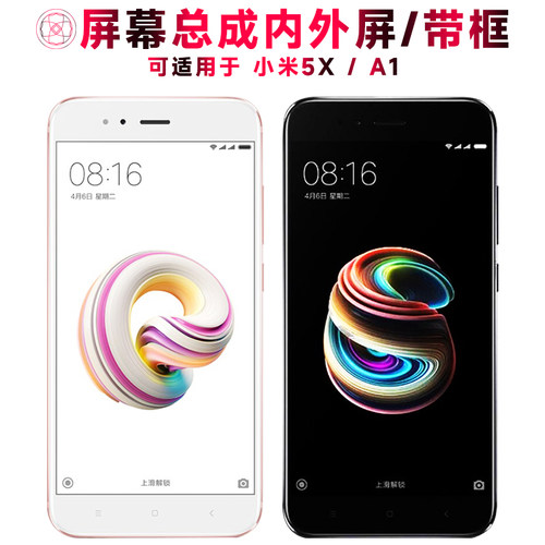 巨秘屏幕总成带框a1适用于小米5x