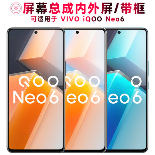 巨秘屏幕适用于VIVOIQOONEO6